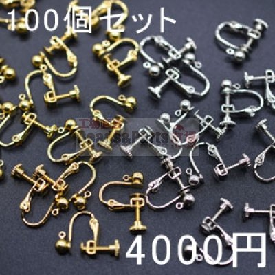 イヤリング金具 4mm丸玉カン付 100個セット