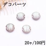 デコパーツ アクリル メタル調 丸型C 11mm 樹脂貼り グレー【20ヶ】
