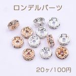 ロンデルパーツ 平型 8mm【20ヶ】