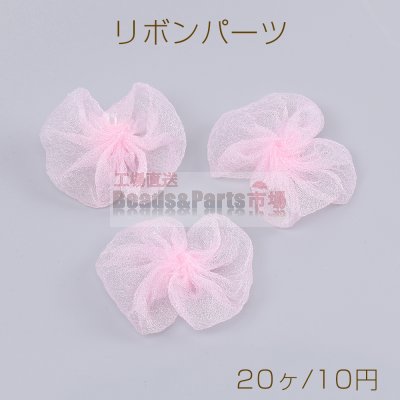 リボンパーツ チュールリボン ハンドメイド手芸品 3×4cm ピンク（20ヶ）