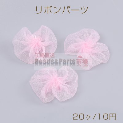 リボンパーツ チュールリボン ハンドメイド手芸品 3×4cm ピンク（20ヶ）