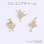 高品質ジルコニアチャーム 踊り子 全3種 18Kゴールドメッキ 色落ちしにくい