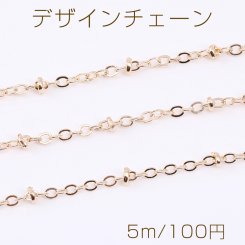 デザインチェーン ツブシ小判チェーン ビーズ付き 幅約2mm ゴールド（5m）