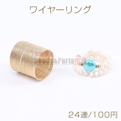 ワイヤーリング コイルリング リング用ワイヤー 指輪用ワイヤー細 模様入り 0.8×18mm ゴールド（1パック/24連）