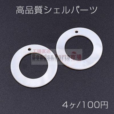 高品質シェルパーツ ドーナツ 30mm 1穴 天然素材 ホワイト【4ヶ】