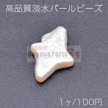 高品質淡水パール ビーズ No.14 フラッシュスター 天然素材【1ヶ】