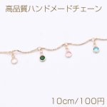 高品質ハンドメードチェーン フレームガラスチャーム 4.5mm ゴールド/カラー【10cm】