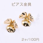 ピアス金具 三弁花 24×24mm ゴールド【2ヶ】