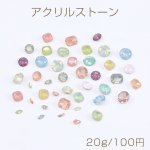 アクリルストーン Vカット オパール風 ミックスカラー 20g(約120ヶ)