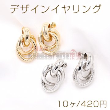デザインイヤリング ネジバネ式 2連リングA 19×30mm【10ヶ】