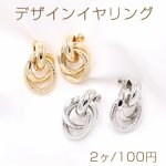 デザインイヤリング ネジバネ式 2連リングA 19×30mm【2ヶ】