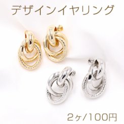 デザインイヤリング ネジバネ式 2連リングA 19×30mm【2ヶ】