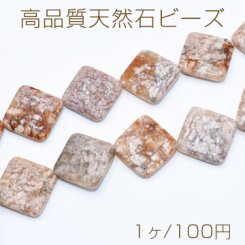 高品質天然石ビーズ 菱形 25×25mm ボツワナアゲート【1ヶ】