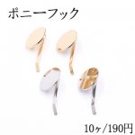 大特価 !ポニーフック ヘアアクセサリー 丸皿 18mm【10ヶ】