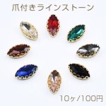 爪付きラインストーン ホースアイ 6×11mm ゴールド【10ヶ】