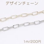 デザインチェーン オーバルチェーン 5×10mm（1m）