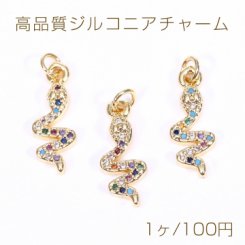 高品質ジルコニアチャーム ヘビ 7×17.5mm ゴールド【1ヶ】