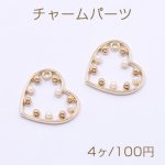 チャームパーツ ハート 21×23mm パール付き 1カン ゴールド/ホワイト【4ヶ】
