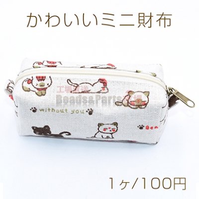 かわいいミニ財布 綿麻財布 立体 猫【1ヶ】