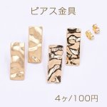 ピアス金具 長方形 1穴 9×22mm【4ヶ】