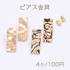 ピアス金具 長方形 1穴 9×22mm【4ヶ】