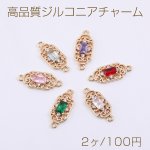高品質ジルコニアチャーム 長方形 2カン 7×18mm ゴールド【2ヶ】
