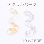 アクリルパーツ プレート 不規則 1穴 40×17mm クリア【10ヶ】