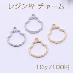 レジン枠 チャーム シェル貝殻 1カン 17×19mm【10ヶ】