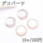 デコパーツ アクリルパーツ 丸型 25mm 全2種 ホワイト【10ヶ】