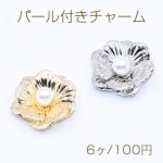 パール付きチャーム 5弁花 1穴 21×21mm【6ヶ】
