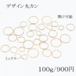 デザイン丸カン ツイスト フープ ミックス100g