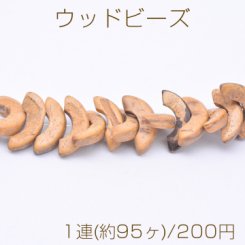 ウッドビーズ 半円 6×15mm ベージュ【1連(約95ヶ)】