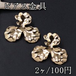 ピアス金具 リーフ 37×43mm ゴールド【2ヶ】