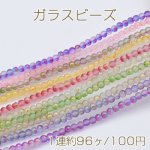 ガラスビーズ フロスト加工 グラデーション 箔入り 丸玉 4.5mm【1連】