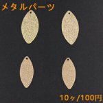 メタルパーツ プレート スクラブ オーバル 1穴 ゴールド【10ヶ】