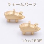 チャームパーツ 立体 ブタ 5×12mm マットゴールド【10ヶ】