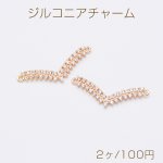 ジルコニアチャーム V字型コネクターチャーム 2カン付き 10×27.5mm ゴールド クリスタル（2ヶ）