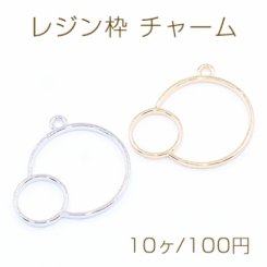 レジン枠 チャーム 幾何学 丸型 28×30mm【10ヶ】