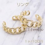 リング フリーサイズメタルデザインリング 幅約8mm サイズ調整可能 ゴールド【1ヶ】