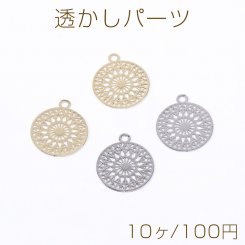 透かしパーツ 丸24 カン付き 12×14mm【10ヶ】