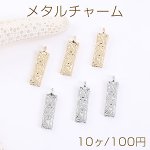 メタルチャーム 長方形型 1カン 6×22mm（10ヶ）