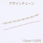 高品質デザインチェーン ハンドメードチェーン ビーズ付き 全2種 16Kゴールドメッキ 色落ちしにくい（10cm）