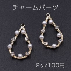 チャームパーツ 雫 パール＆石付き 16×27mm ゴールド【2ヶ】