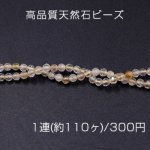 高品質天然石ビーズ ゴールドルチル ラウンドカット 3mm【1連(約110ヶ)】