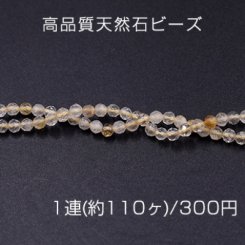 高品質天然石ビーズ ゴールドルチル ラウンドカット 3mm【1連(約110ヶ)】