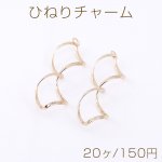 ひねりチャーム フープ 1カン 18×60mm ゴールド【20ヶ】