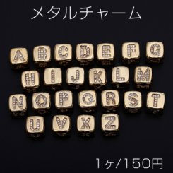 メタルチャーム アルファベット 石付き キューブ 8.5mm ゴールド A-N【1ヶ】