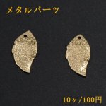 メタルパーツ プレート スクラブ リーフ 1穴 9×18mm ゴールド【10ヶ】