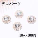 デコパーツ アクリル メタル調 丸型D 12mm アクリルストーン貼り クリア【10ヶ】