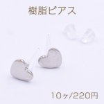 樹脂ピアス ハート 7×8mm クリア/ロジウム【10ヶ】